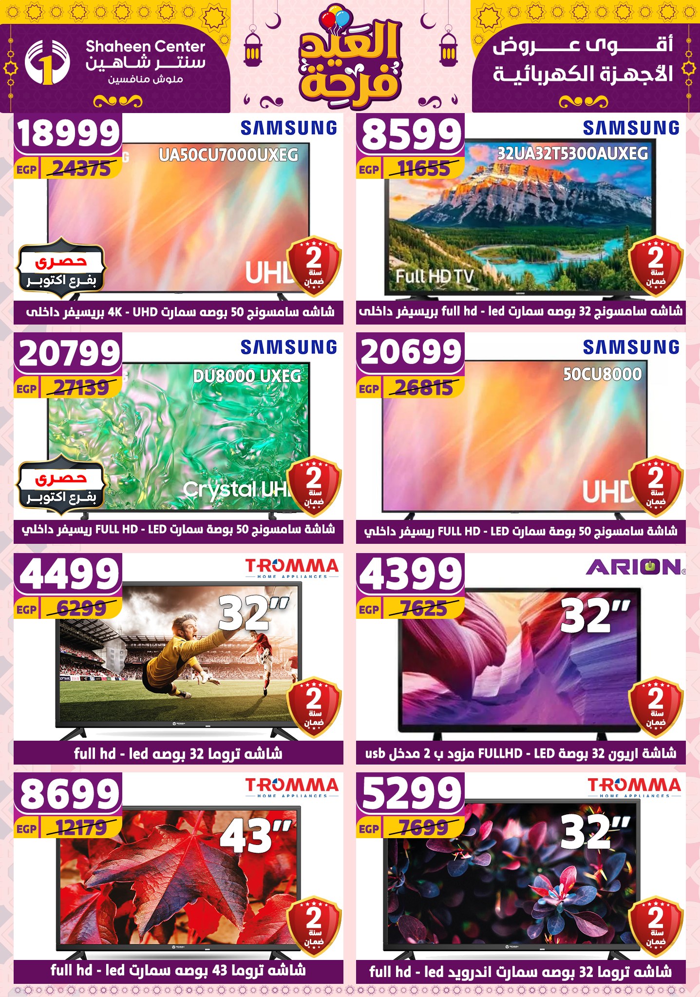 shaheen-center offers from 27mar to 2apr 2025 عروض سنتر شاهين من 27 مارس حتى 2 إبريل 2025 صفحة رقم 115